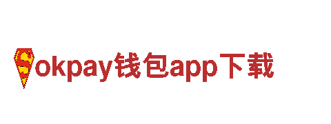 okpay钱包app下载专业机械企业，解决您的工程需求